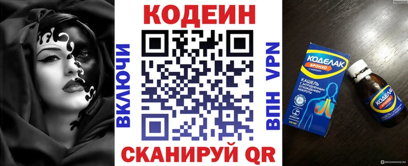 Кодеиновый сироп Lean напиток Lean (лин) Калязин